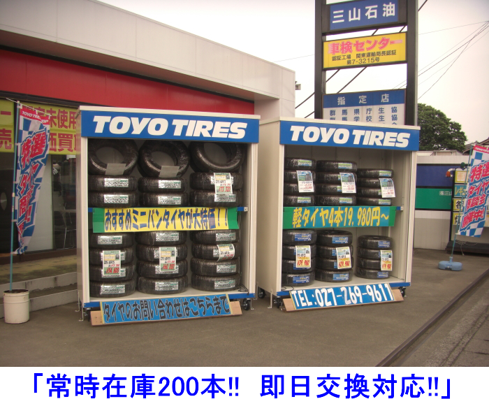 常時在庫200本!! 即日交換対応!!